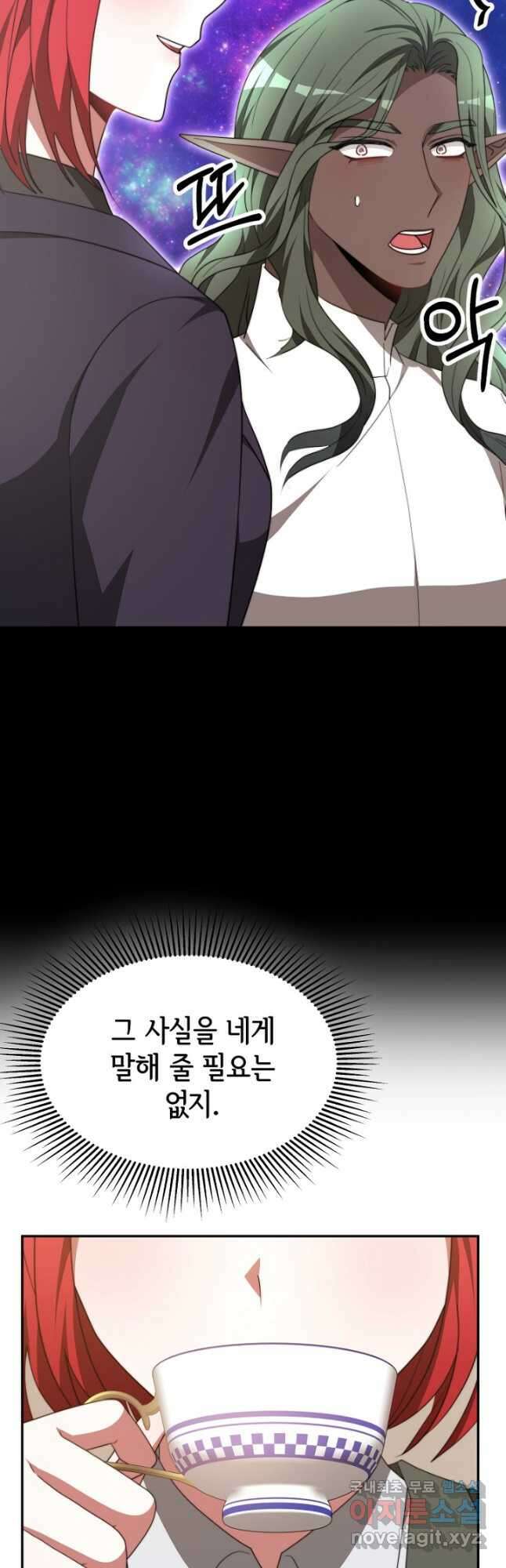 악녀는 패밀리의 숭배를 받고 81화 9