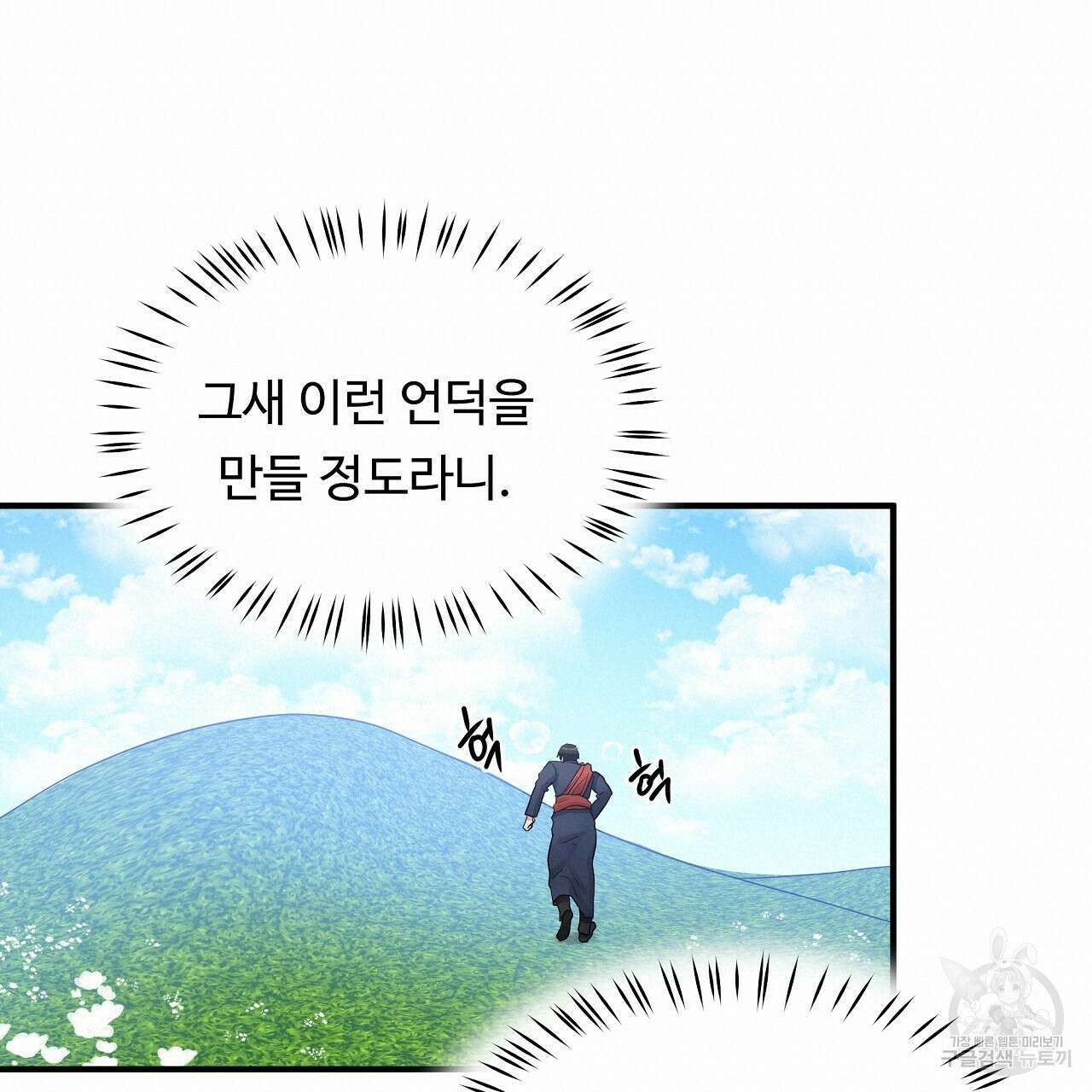두 명의 상속인 42화 17