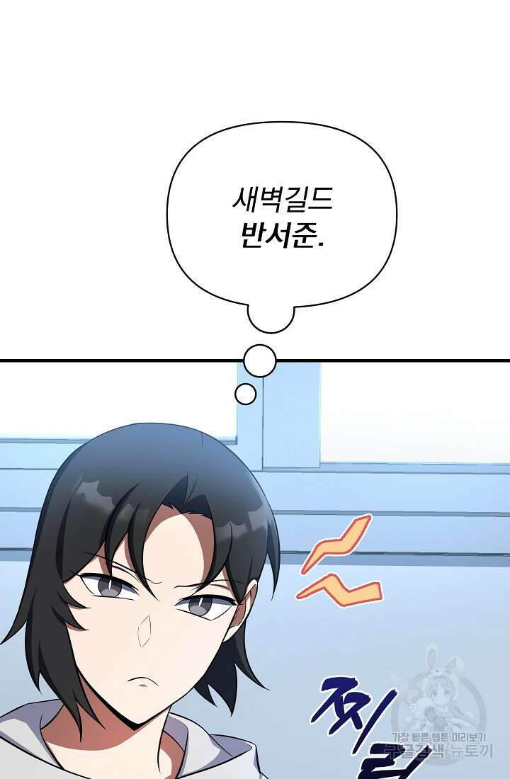 죄송한데 제가 일반인이라서요 13화 6
