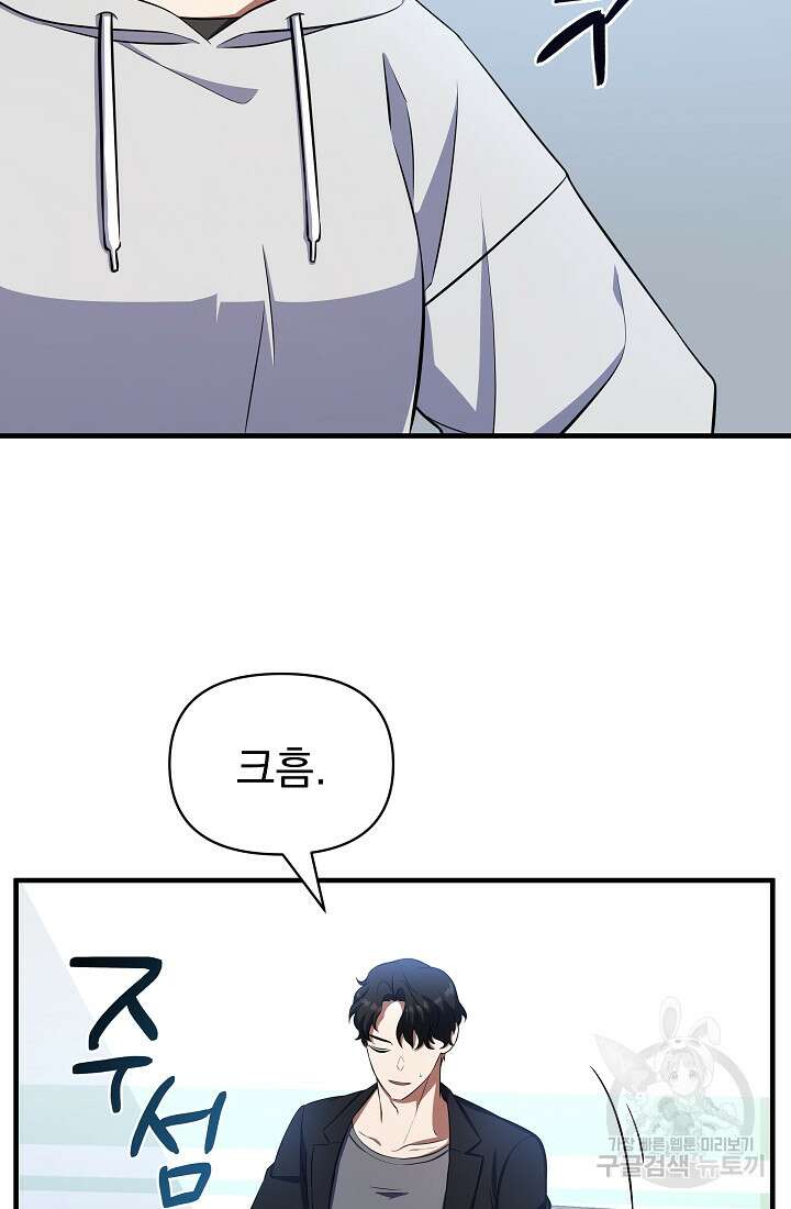죄송한데 제가 일반인이라서요 13화 7