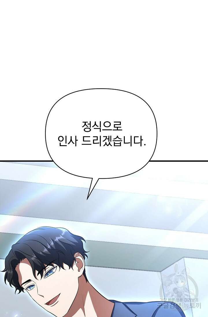 죄송한데 제가 일반인이라서요 13화 9