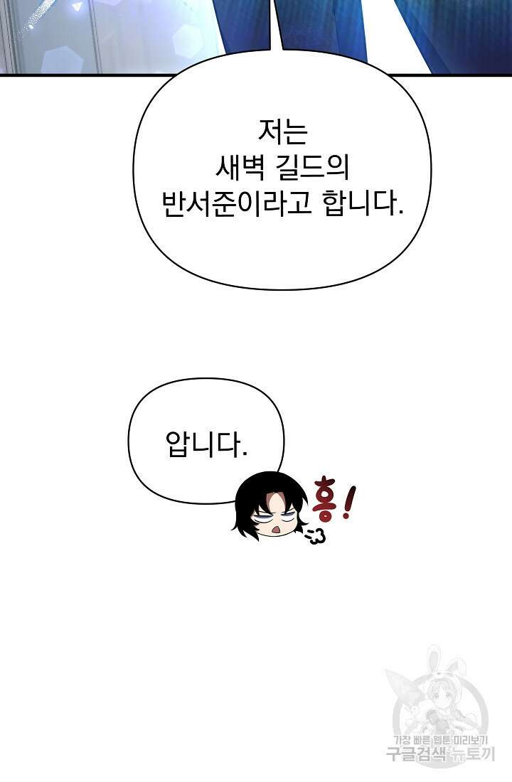 죄송한데 제가 일반인이라서요 13화 11