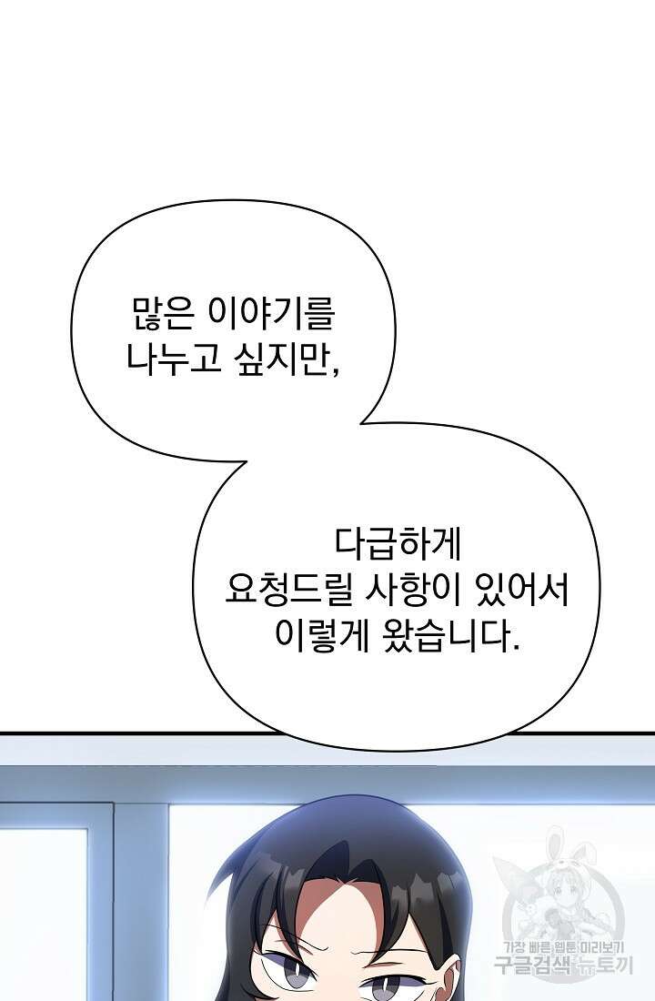 죄송한데 제가 일반인이라서요 13화 13