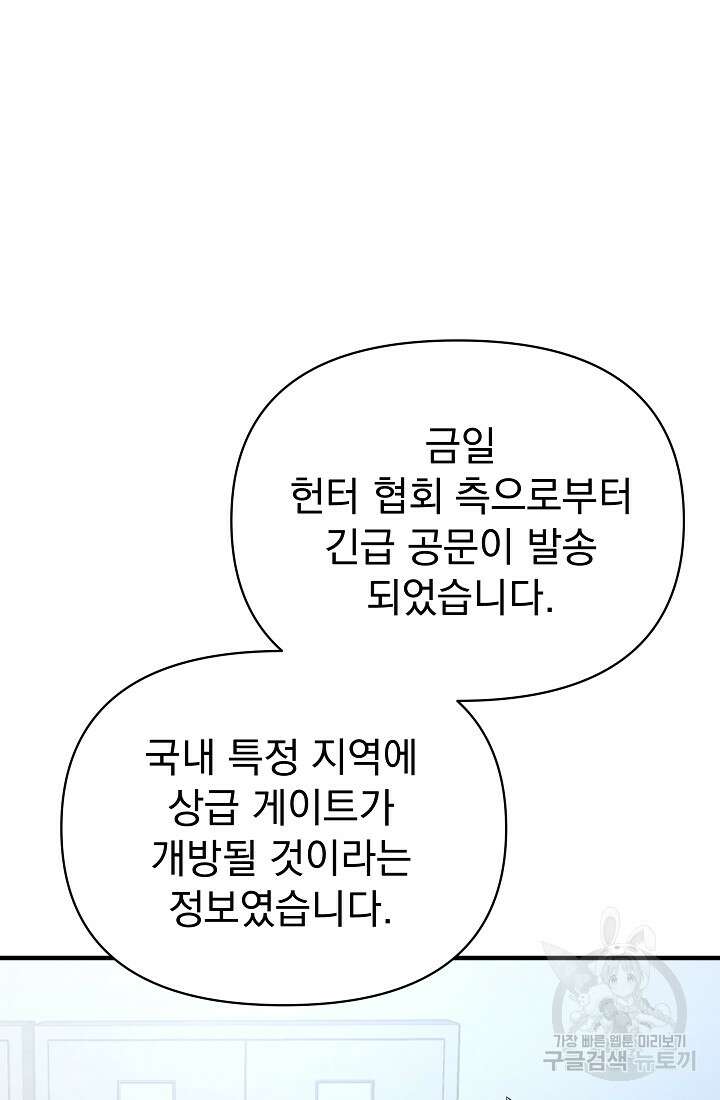 죄송한데 제가 일반인이라서요 13화 15