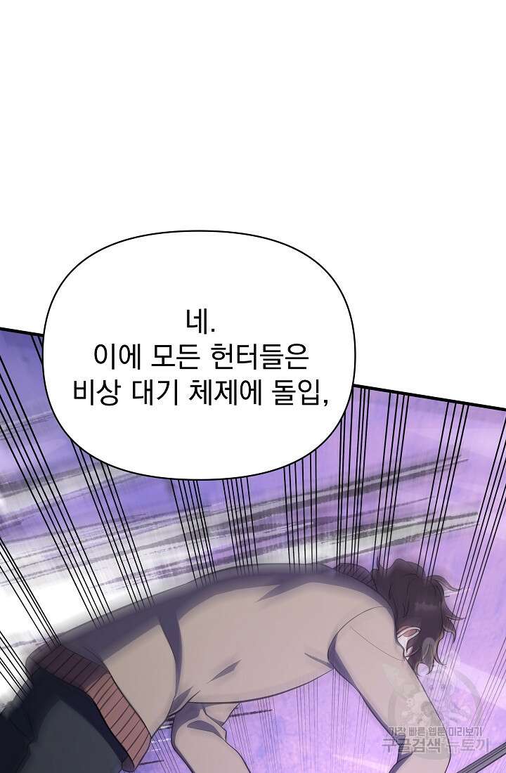 죄송한데 제가 일반인이라서요 13화 18