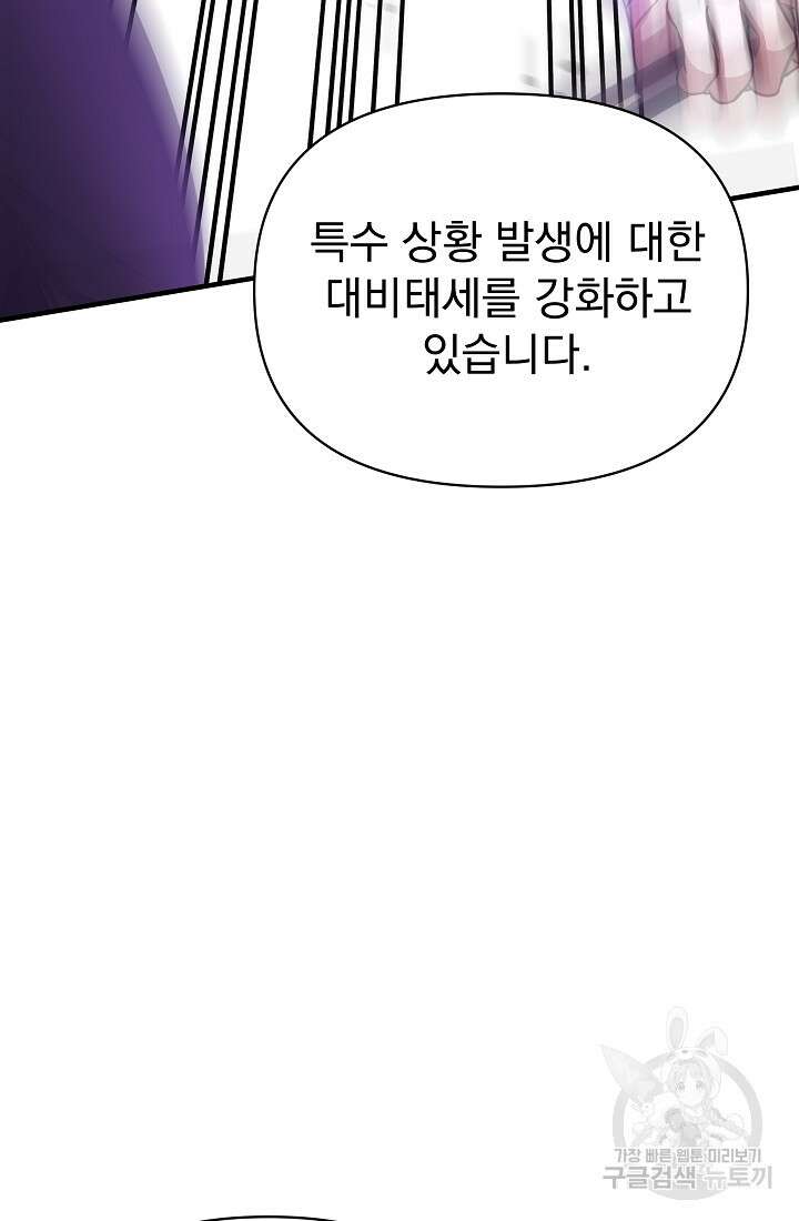 죄송한데 제가 일반인이라서요 13화 21