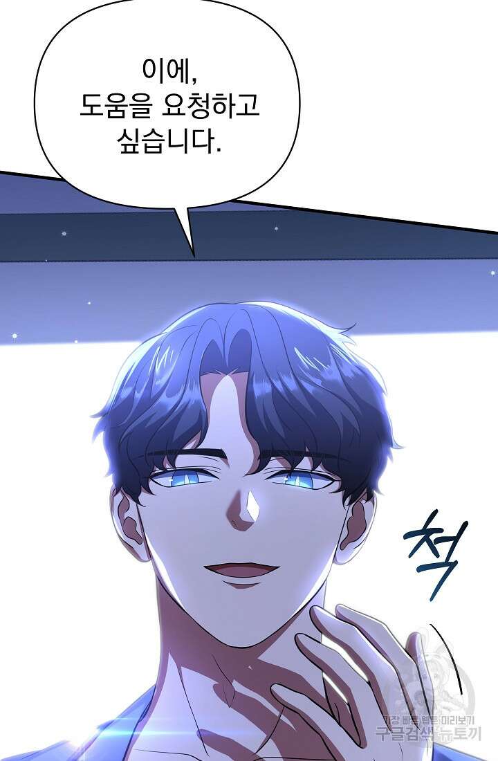 죄송한데 제가 일반인이라서요 13화 22