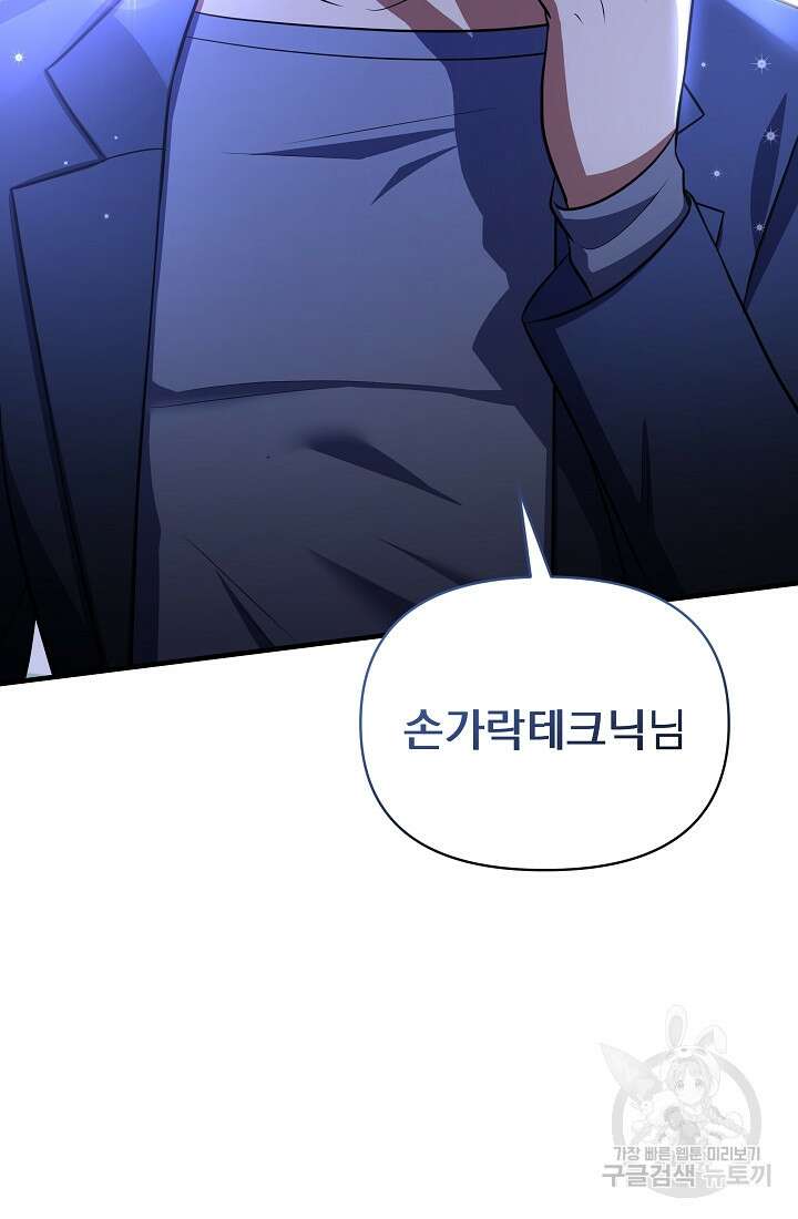 죄송한데 제가 일반인이라서요 13화 23