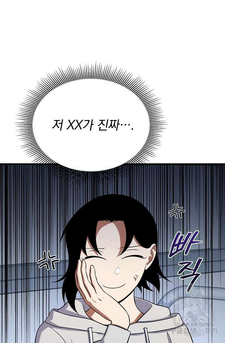 죄송한데 제가 일반인이라서요 13화 25