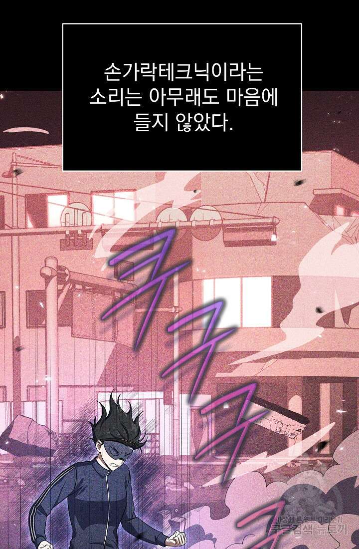 죄송한데 제가 일반인이라서요 13화 28