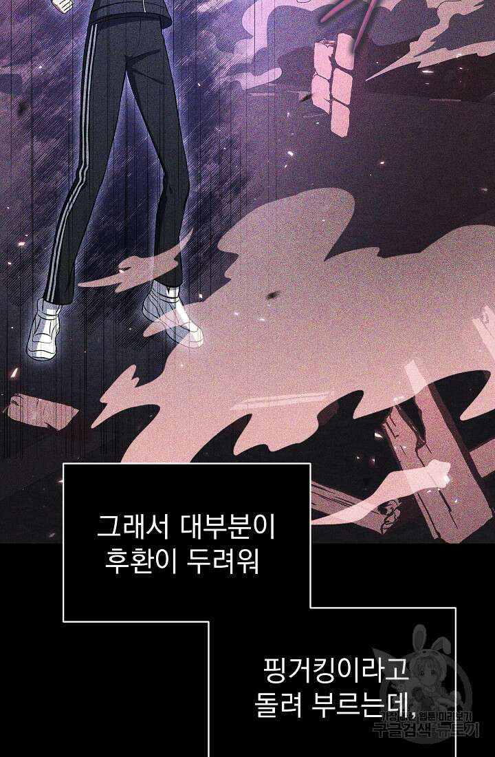 죄송한데 제가 일반인이라서요 13화 29
