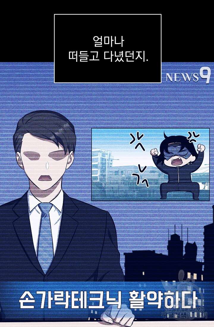 죄송한데 제가 일반인이라서요 13화 33