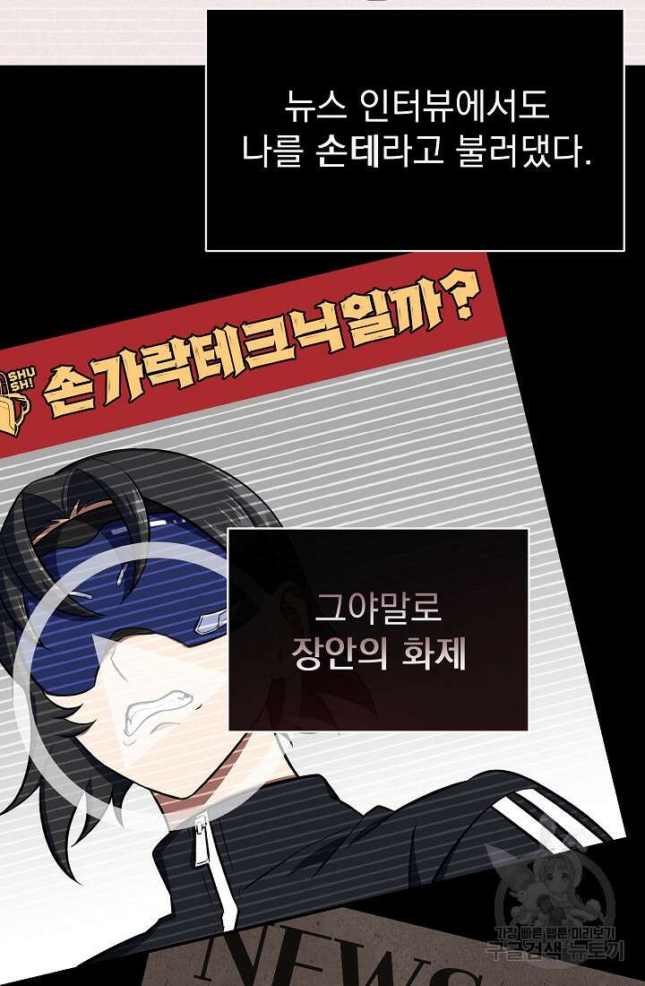 죄송한데 제가 일반인이라서요 13화 34