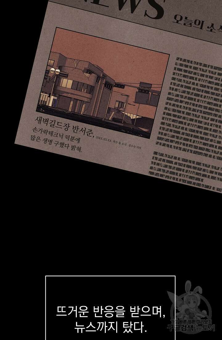 죄송한데 제가 일반인이라서요 13화 35