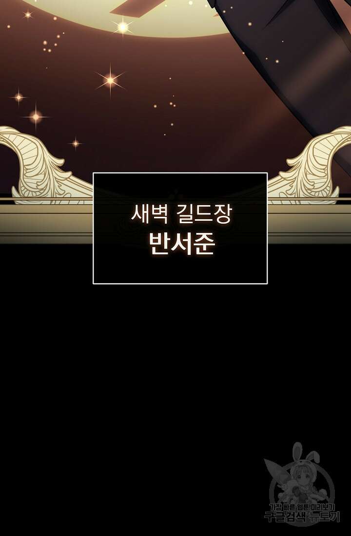 죄송한데 제가 일반인이라서요 13화 39