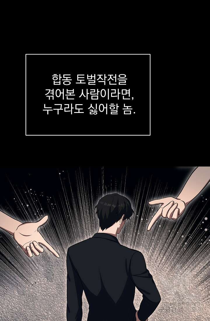 죄송한데 제가 일반인이라서요 13화 40