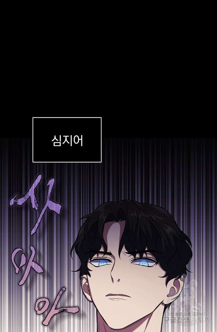 죄송한데 제가 일반인이라서요 13화 42