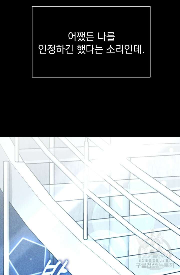 죄송한데 제가 일반인이라서요 13화 47