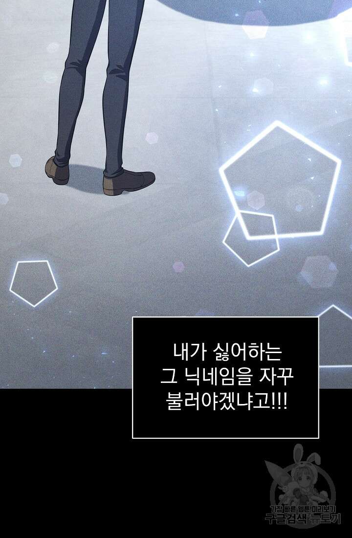 죄송한데 제가 일반인이라서요 13화 49