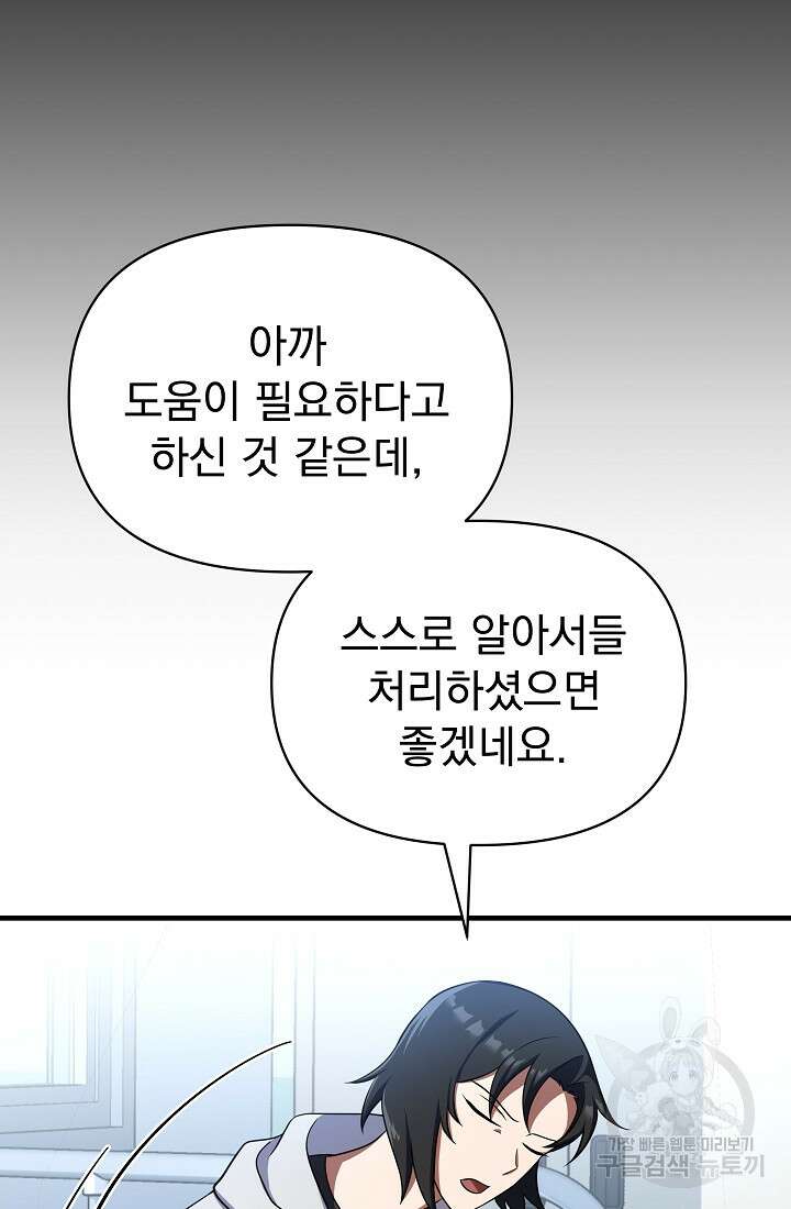 죄송한데 제가 일반인이라서요 13화 52