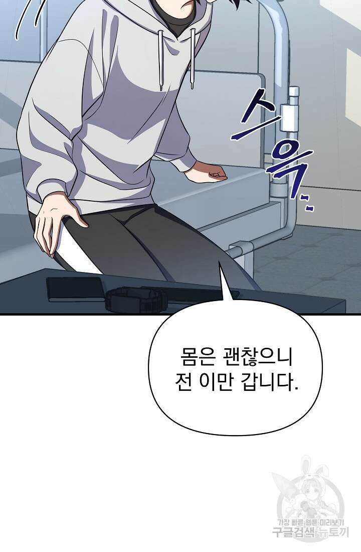 죄송한데 제가 일반인이라서요 13화 53