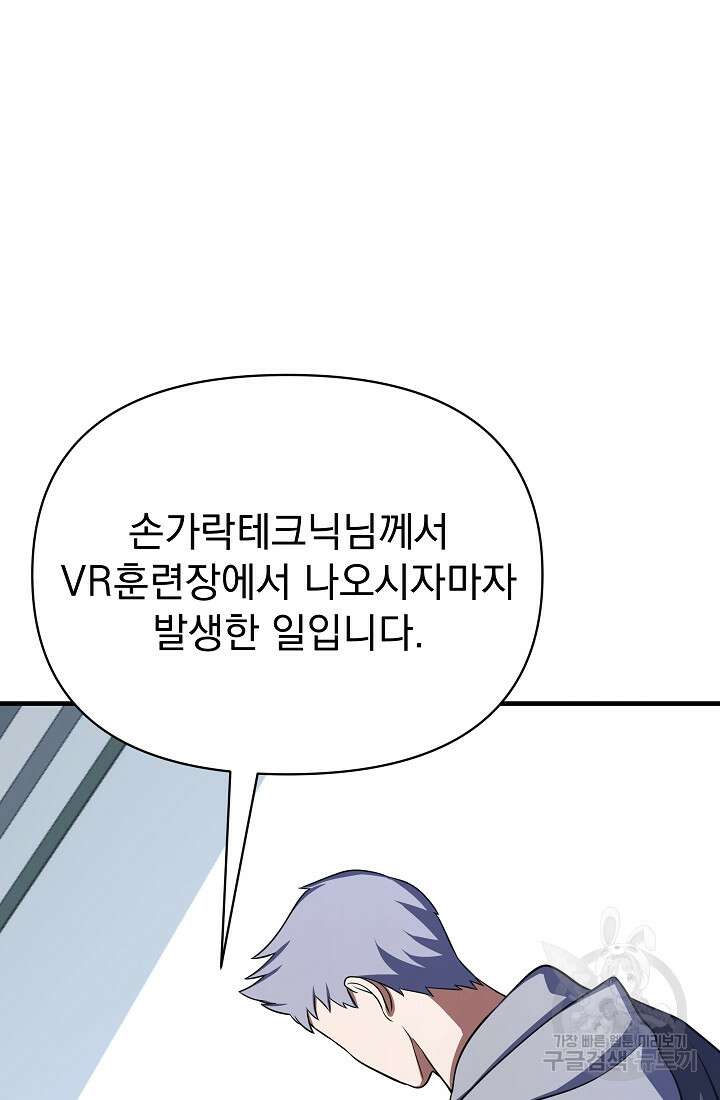 죄송한데 제가 일반인이라서요 13화 54