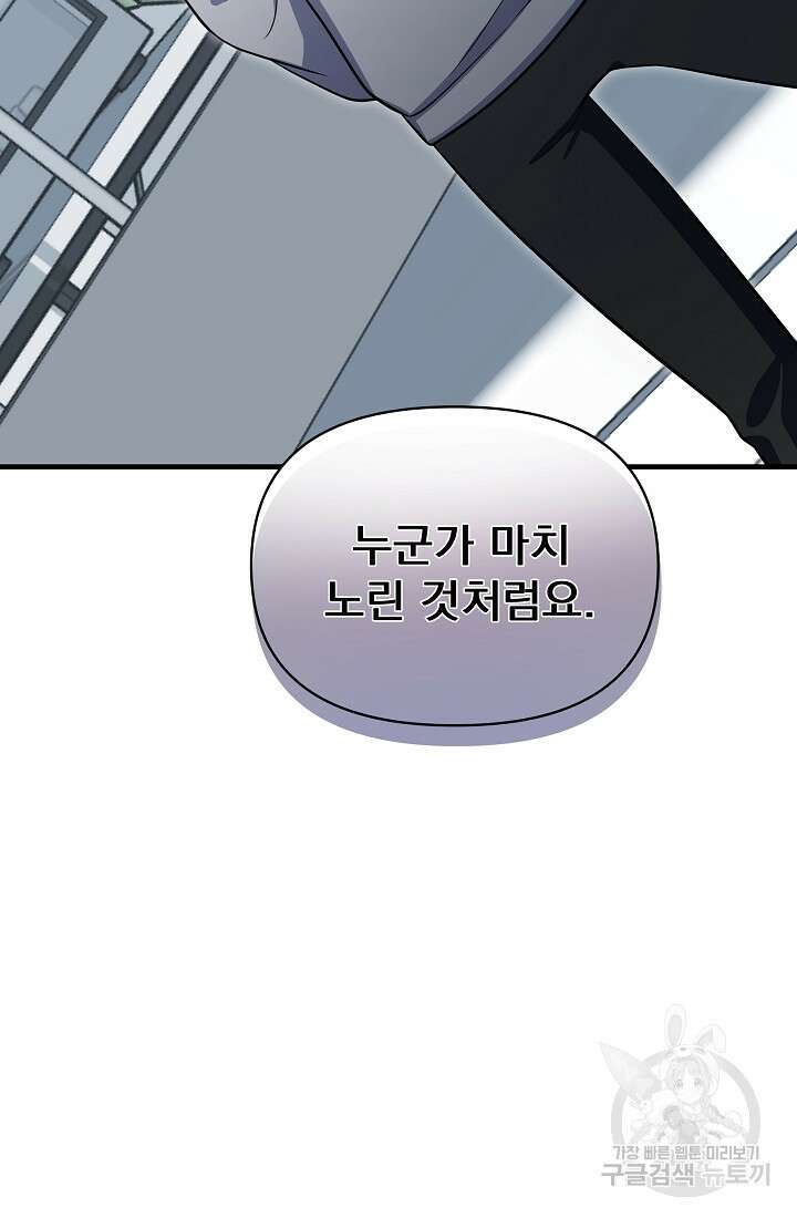 죄송한데 제가 일반인이라서요 13화 56