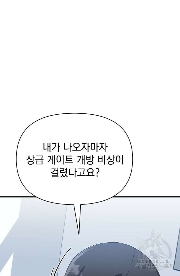 죄송한데 제가 일반인이라서요 13화 57