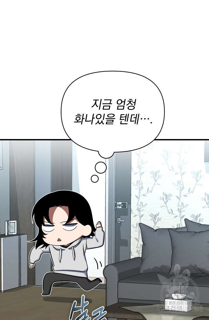 죄송한데 제가 일반인이라서요 13화 64
