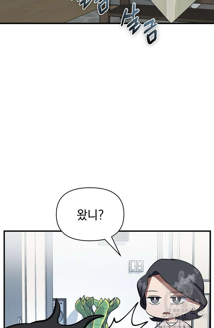 죄송한데 제가 일반인이라서요 13화 65