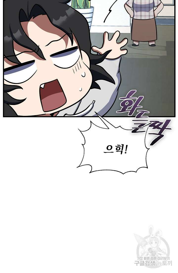 죄송한데 제가 일반인이라서요 13화 66