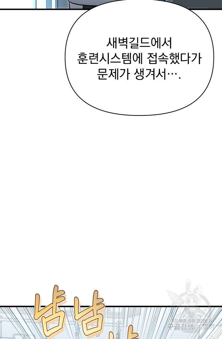 죄송한데 제가 일반인이라서요 13화 69