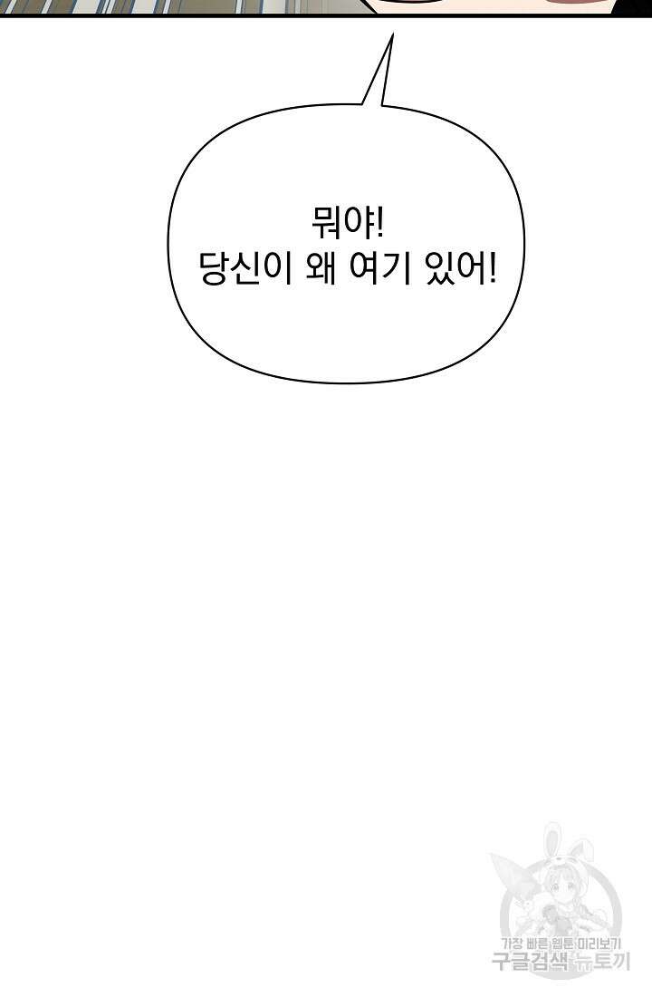 죄송한데 제가 일반인이라서요 13화 71