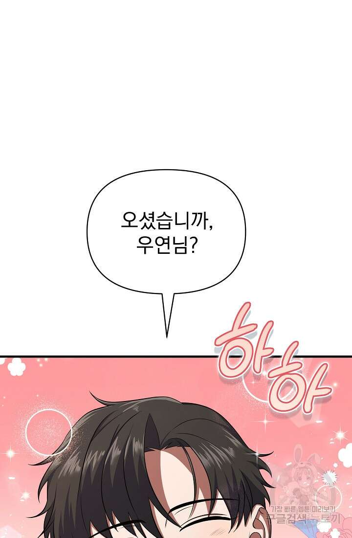 죄송한데 제가 일반인이라서요 13화 72