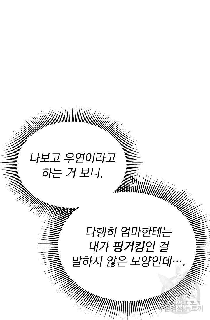 죄송한데 제가 일반인이라서요 13화 74