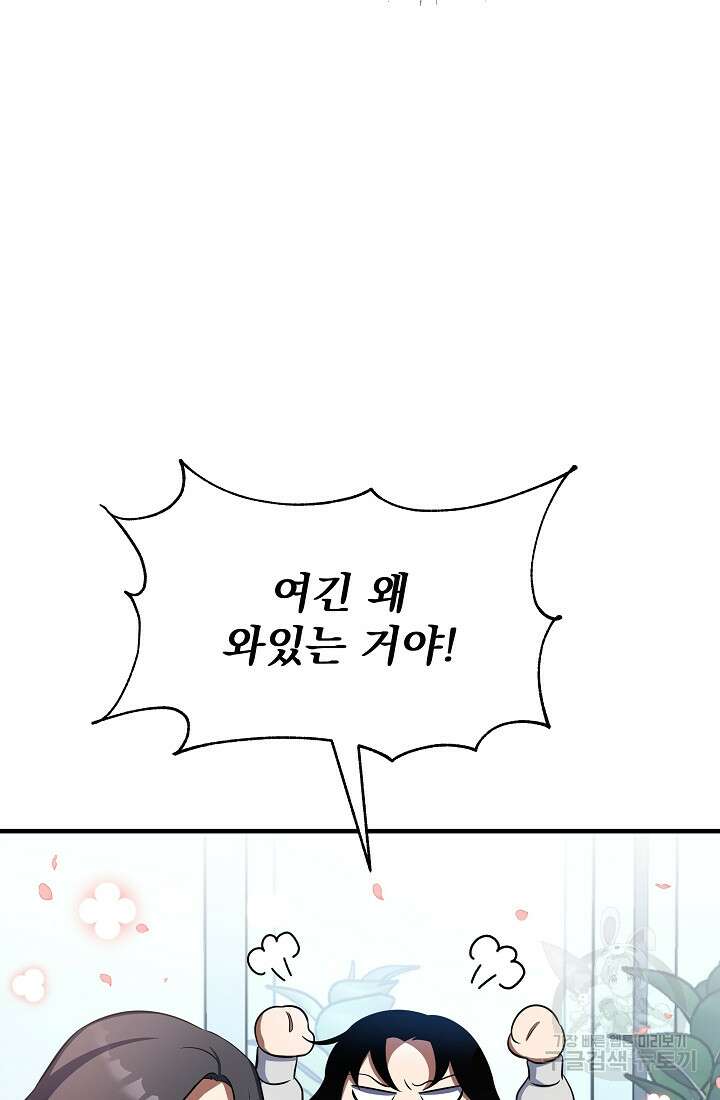죄송한데 제가 일반인이라서요 13화 75
