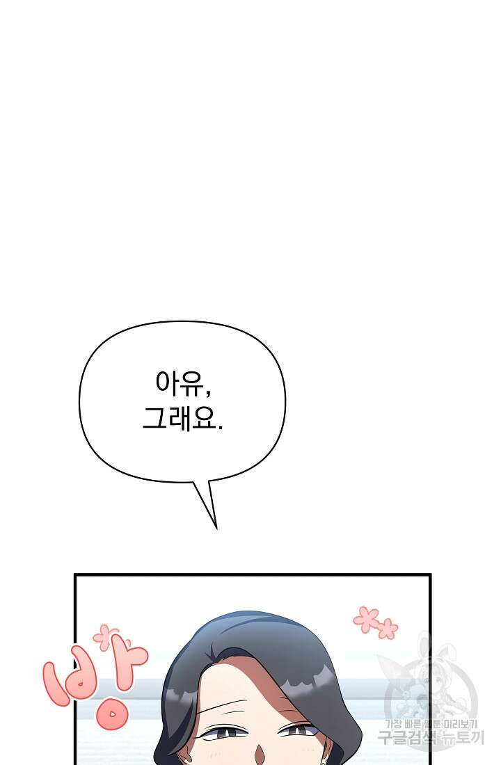 죄송한데 제가 일반인이라서요 13화 77