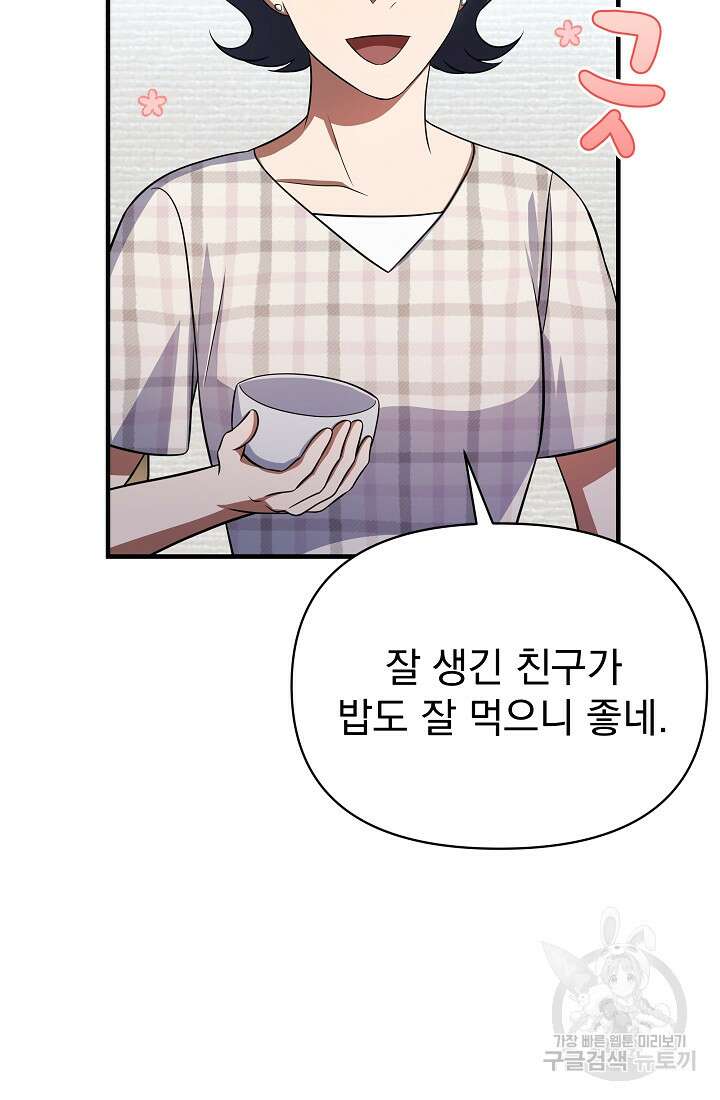 죄송한데 제가 일반인이라서요 13화 78