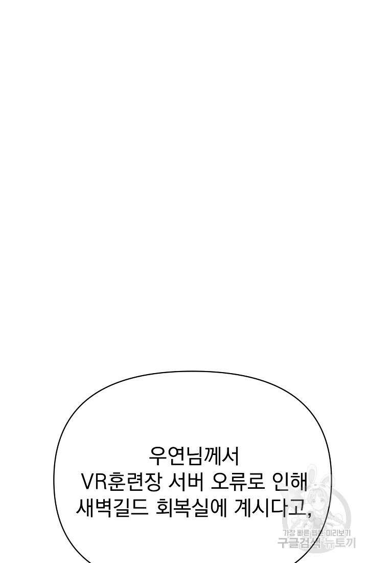 죄송한데 제가 일반인이라서요 13화 79