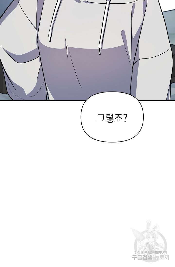 죄송한데 제가 일반인이라서요 13화 83