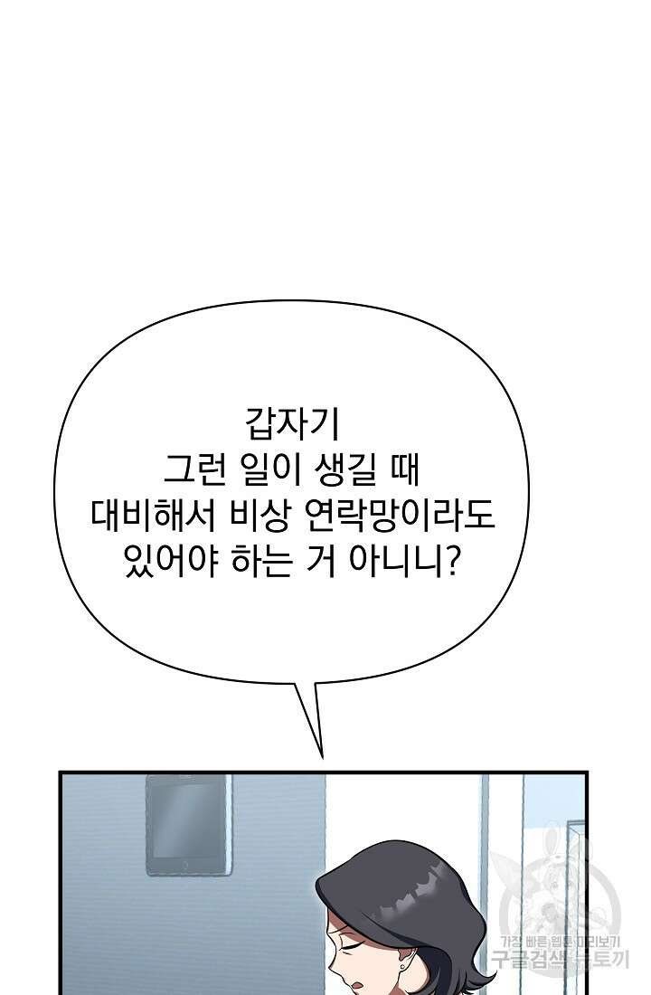 죄송한데 제가 일반인이라서요 13화 84
