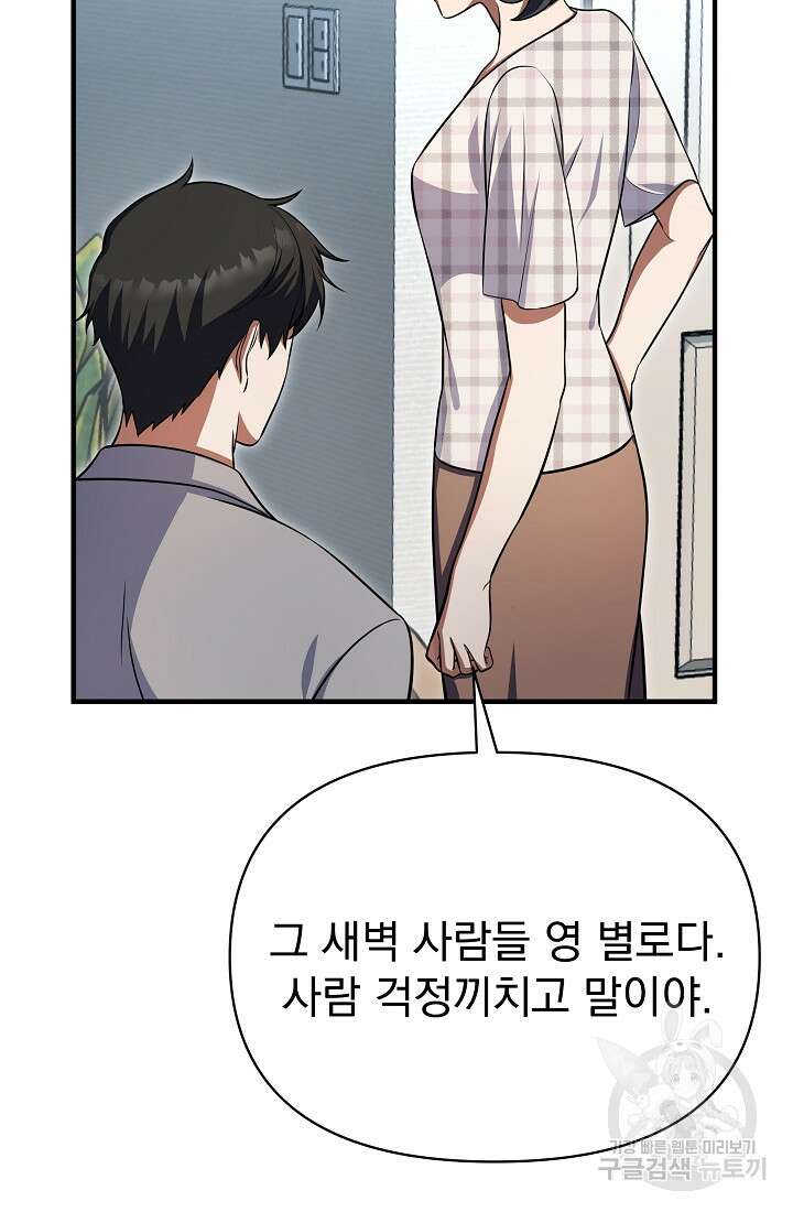 죄송한데 제가 일반인이라서요 13화 85