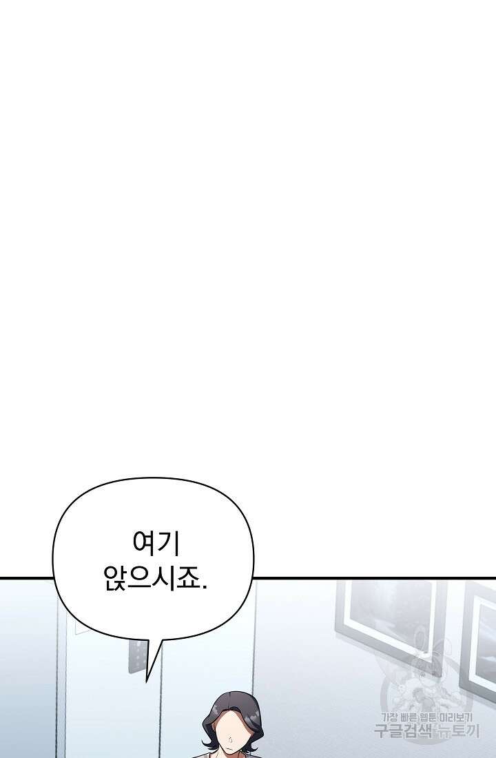죄송한데 제가 일반인이라서요 13화 86