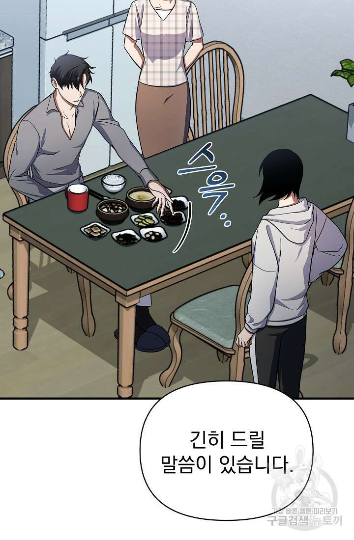 죄송한데 제가 일반인이라서요 13화 87
