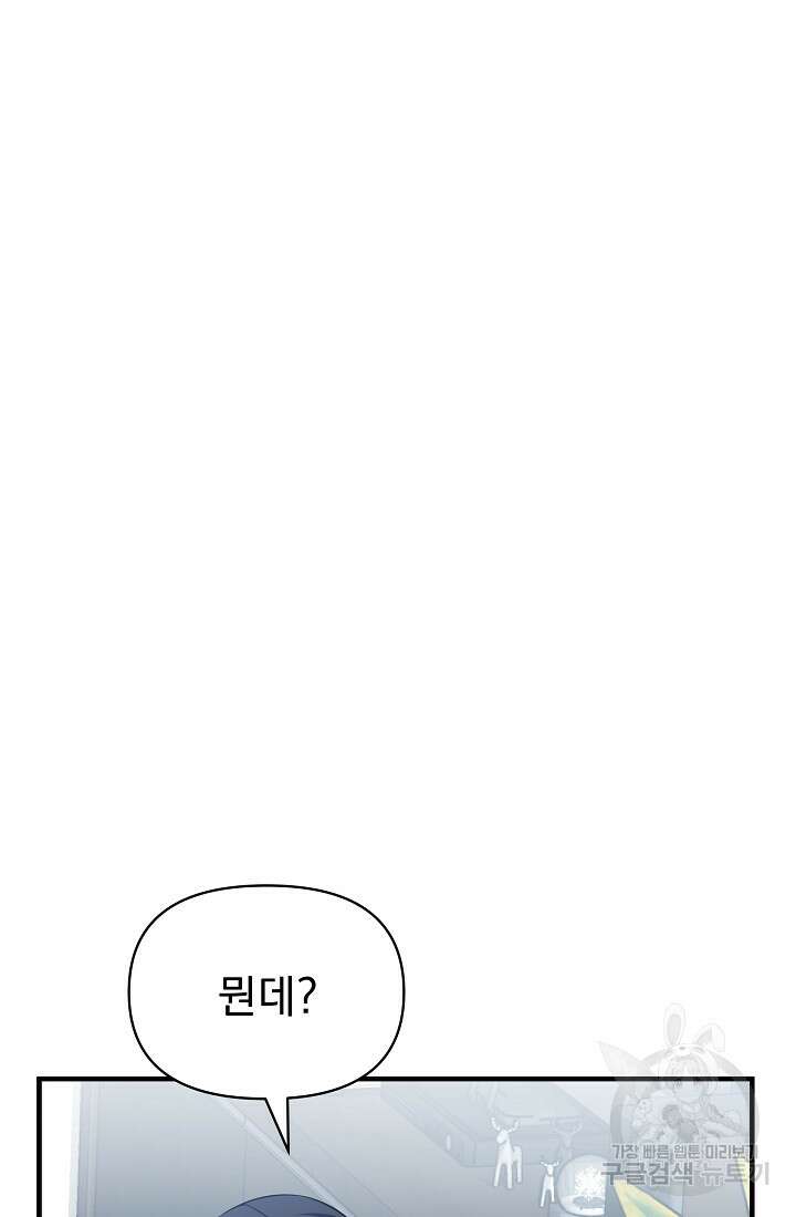 죄송한데 제가 일반인이라서요 13화 88