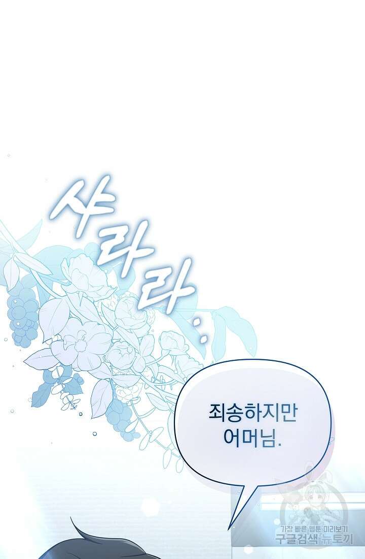 죄송한데 제가 일반인이라서요 13화 90