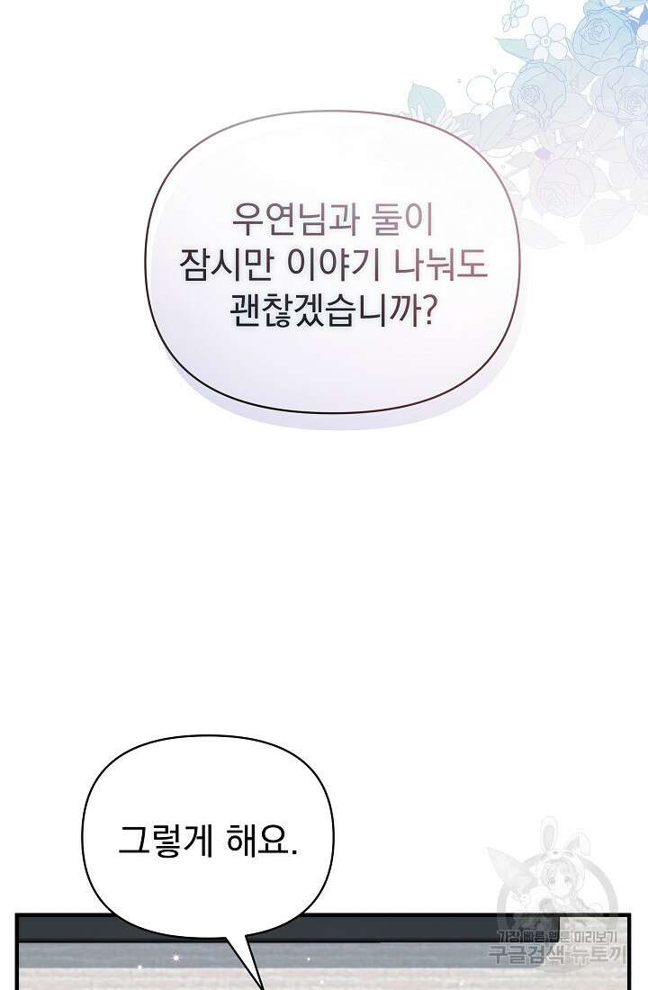 죄송한데 제가 일반인이라서요 13화 92