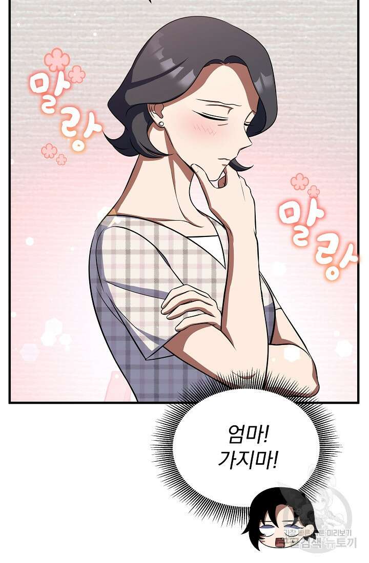 죄송한데 제가 일반인이라서요 13화 93