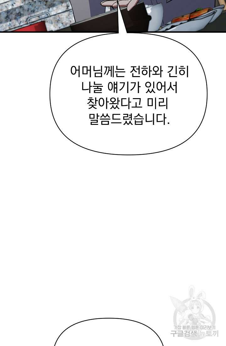 죄송한데 제가 일반인이라서요 13화 96