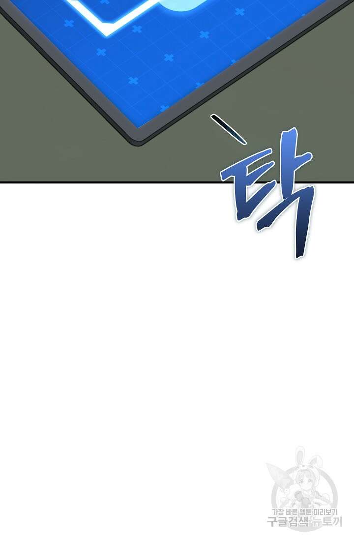 죄송한데 제가 일반인이라서요 13화 99